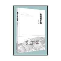 我们的小城（精装）