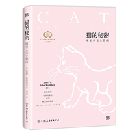 猫的秘密（喵星人完全指南）