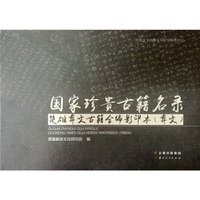 国家珍贵古籍名录楚雄彝文古籍合编影印本（彝文）