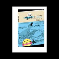 跩小子路七七 · 恐龙出现