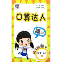 经纶学典·口算达人：数学（三年级下 BS）