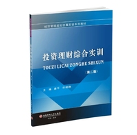 投资理财综合实训第二版