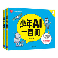 少年AI一百问