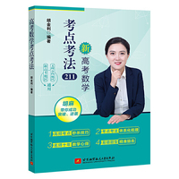 新高考数学考点考法211