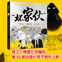 “坏家伙”-10至坏之日