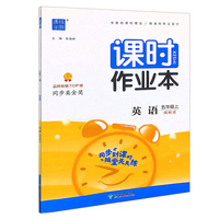 21秋课时作业本 五年级 5年级英语上（闽教版）