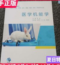 医学机能学