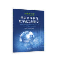 无限的可能——世界高等教育数字化发展报告