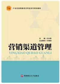 营销渠道管理