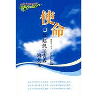 使命(撑起靓丽青春的支点)/青春少年样样红书系(青春少年样样红书系)
