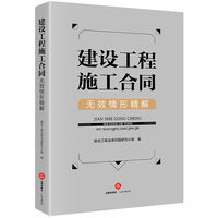 建设工程施工合同无效情形精解