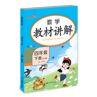 24春 乐学熊 数学教材讲解·四年级·下册（人教版）