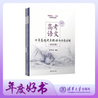 高考语文十年真题考点精讲与分类详解（2025版）
