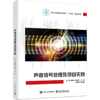 声音信号处理与项目实践