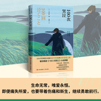 100次哭泣（日本当代纯爱小说新天王中村航的青春恋爱之歌，催泪电影《100哭泣》小说原著！）