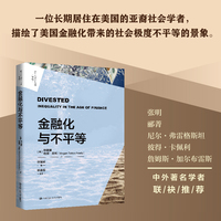 金融化与不平等（政治经济学文库）