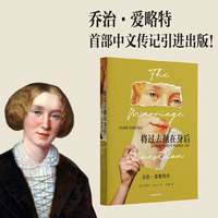 将过去抛在身后 乔治·爱略特传 克莱尔·卡莱尔 著 文学女作家乔治·爱略特传记 当当网正版书籍
