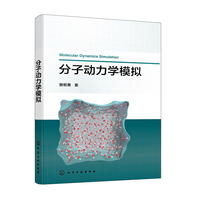 分子动力学模拟