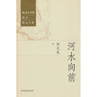 河水向前