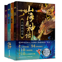 山海有神话（套装共4册）
