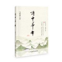 诗中华年