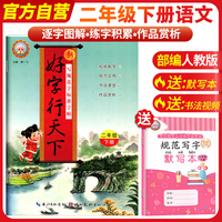 2025春好字行天下二年级下册人教版小学语文每日一练控笔训练硬笔书法临摹写字练字贴