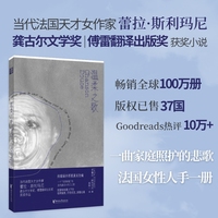 温柔之歌（龚古尔文学奖获奖作品，畅销全球百万册，保姆谋杀罪案真实改编）