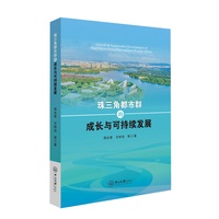 珠三角都市群的成长与可持续发展