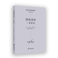 缪勒自传：一首断章