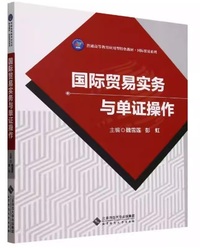国际贸易实务与单证操作
