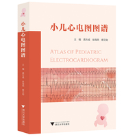 小儿心电图图谱