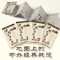 地图上的中外经典战役