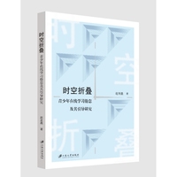 时空折叠