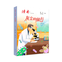 读者新语文 整本书阅读 四年级下册 灰尘的旅行