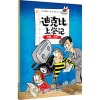 迪克比上学记·安静，开抄！