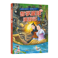 哲学星球漫游记 东慧卷 悬疑冒险故事 哲学 文学无缝融合 与哲学大师同行 做智慧达人