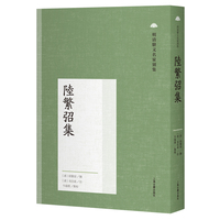 陆繁弨集 明清骈文名家别集