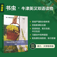 苔丝(书虫.牛津英汉双语读物升级版六级单书)