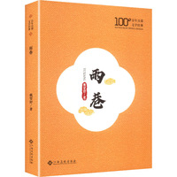 雨巷
