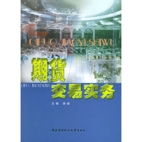 期货交易实务