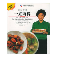 方太食谱：一煮两得