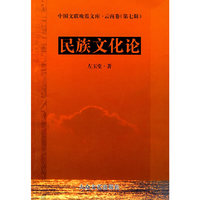 民族文化论