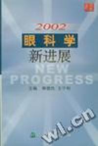 2002-眼科学新进展