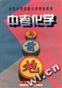 中考化学马前跑