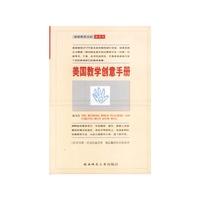美国教学创意手册