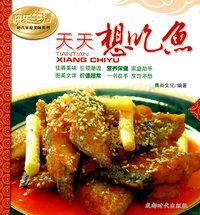 快乐生活：天天想吃鱼