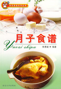 月子食谱——快乐家庭系列丛书
