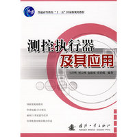 测控执行器及其应用