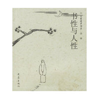 大象漫步书系——书性与人性