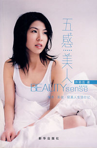 五感美人